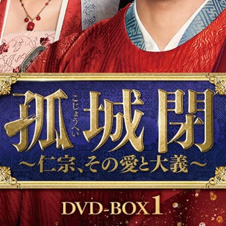 孤城閉