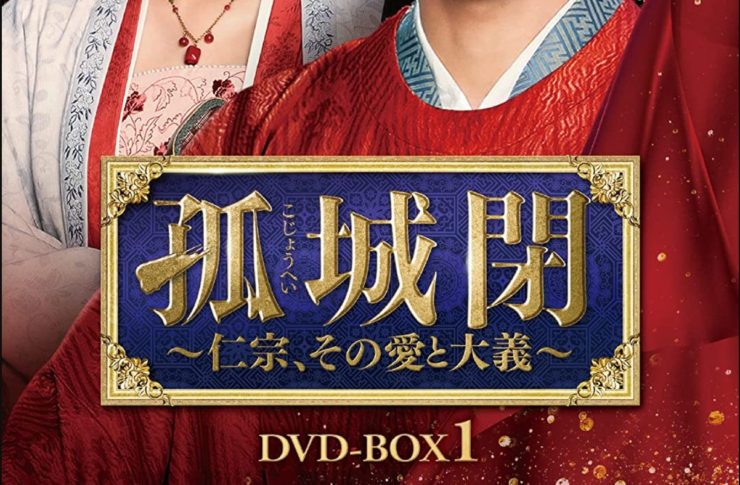孤城閉