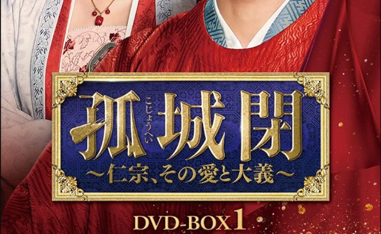 孤城閉