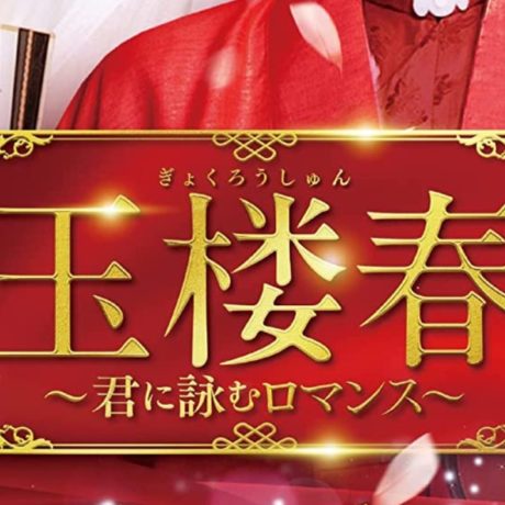 玉楼春