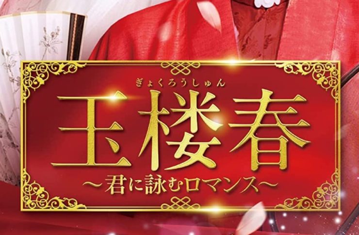 玉楼春