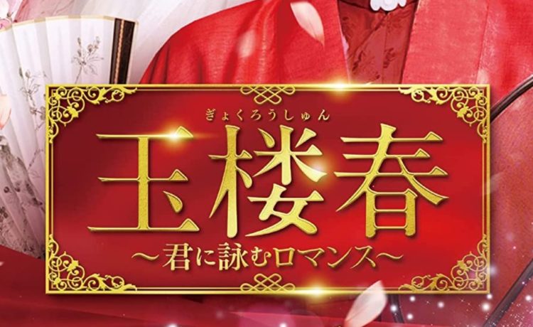 玉楼春