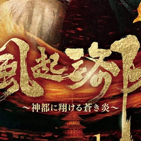 風起洛陽