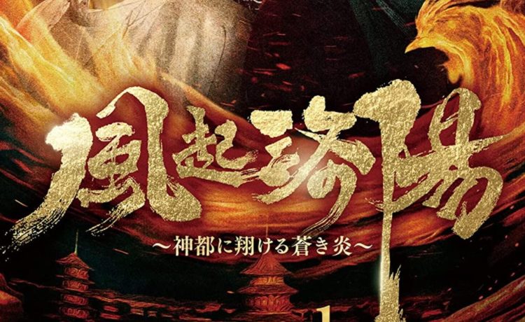 風起洛陽