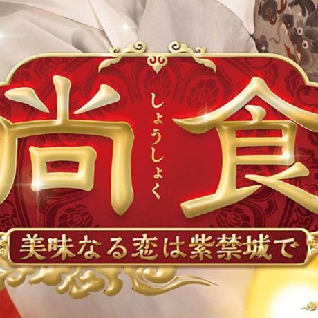 尚食