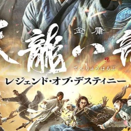 天龍八部