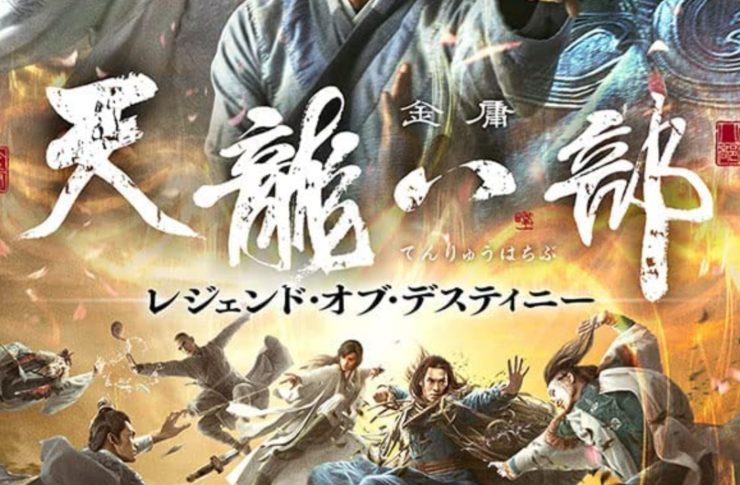 天龍八部
