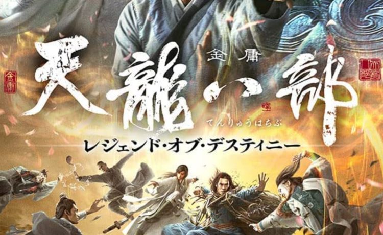 天龍八部