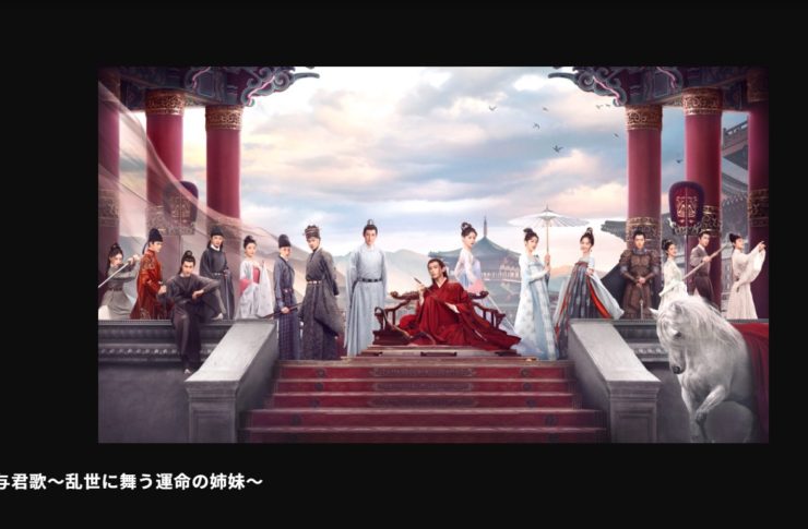 与君歌～乱世に舞う運命の姉妹～