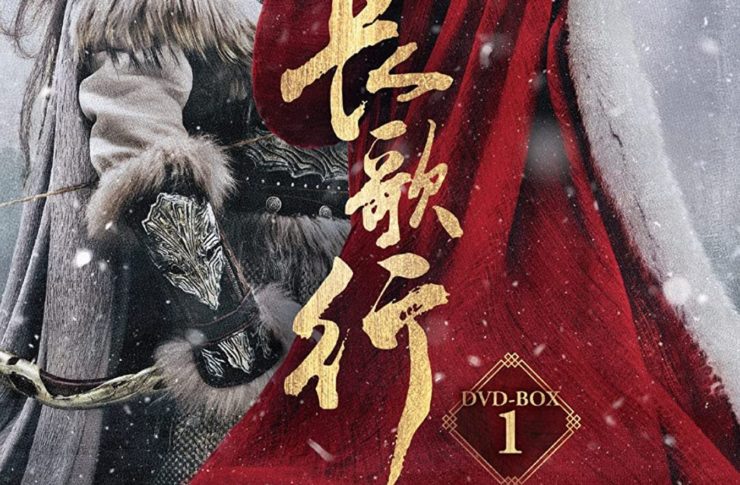 長歌行