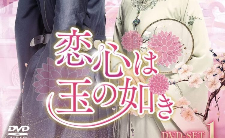 恋心は玉の如き