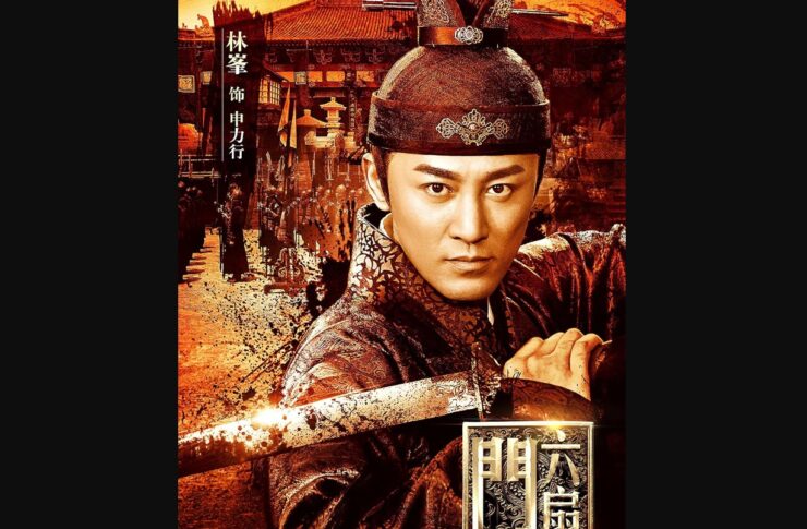 六扇門