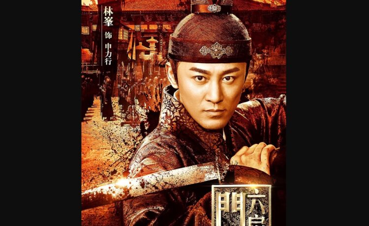 六扇門