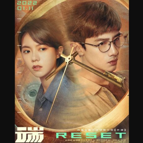 開端-RESET-