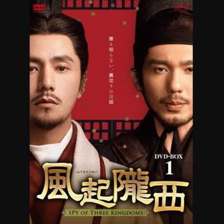 風起隴西