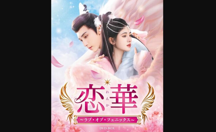 恋華