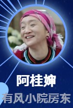  阿桂婶（アー・グァイシェン）　楊昆（ヤン・クン）