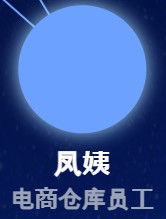 鳳姨（フォン・イー）　艾麗娅（アイ・リーヤー） 