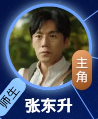 張東升（ジャン・ドンシォン）秦昊（チン・ハオ）