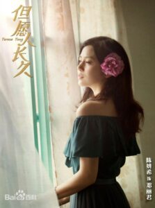 鄧麗君（ドン・リージュン/テレサ・テン） 陳妍希（ミシェル・チェン）