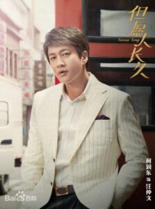 汪仲文（ワン・ジョンウェン）　何潤東（ピーター・ホー）