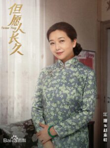 趙素桂（ジャオ・スーグイ） 江珊（ジァン・シャン） 
