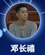 鄧長禧（ドン・チャンシー） 楊霖（ヤン・リン）