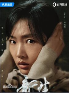 何珊（ホァー・シャン）　周依然（ジョウ・イーラン）