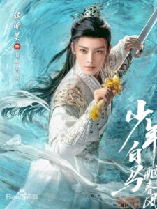 百里東君（バイリドンジュン）　侯明昊（ホウ・ミンハオ）