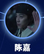 陳嘉（チェン・ジャ）　朱俊麟（ジュ・ジュンリン）