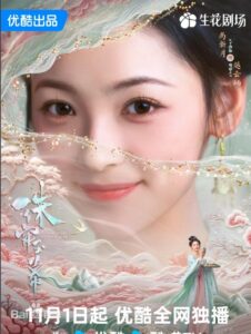 越雲岫（ユェ・ユンシゥ）　尚新月（シャン・シンユェ）