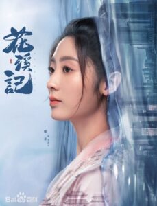 李初月（リー・チューユェ：古代）　邢菲（シン・フェイ）