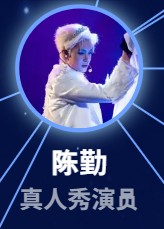 陳勤（チェン・チン）周彦辰（ジョウ・イェンチェン）
