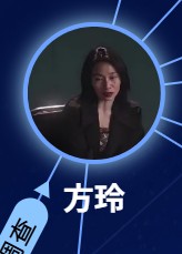 方玲（ファン・リン）程琪（チェン・チー）