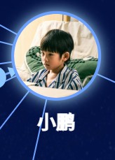 小鵬（シァォ・ポン）金夢翼（ジン・モンイー）