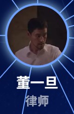 董一旦（ドン・イーダン）李炫辰（リー・シュェンチェン）　