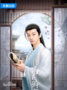 白㒯（バイ・イェ）　徐可（シュー・コー）
