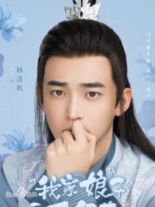 林清秋　ディン・ジアウェン