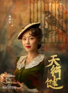 愛新覚羅·烏蘭珊（アイシンジュエルォ・ウーランシャン）黃夢莹（フゥァン・モンイン）