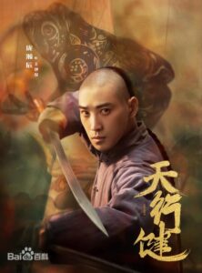 王家洛（ワン・ジャルゥォ/達摩傳人ダーマーチュアンレン）龐瀚辰（パン・ハンチェン）