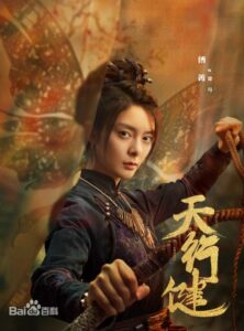 霍芩(フォ・チン）傅菁（フー・ジン） 