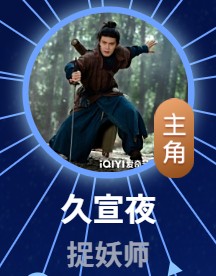 久宣夜　任嘉倫