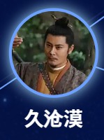 久滄溟　宗峰岩