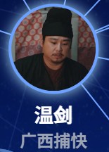 温剣　姚一奇