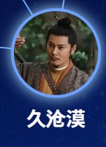 久滄溟　宗峰岩