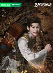 白玖  林子烨（リン・ズーイエ）子供時代：龚珏睿