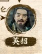 英招　马文忠