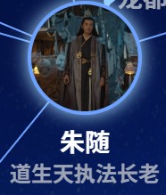 朱随　沈泰