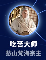 吃苦大師　施羽