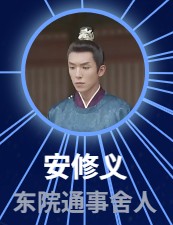 安修義（あんしゅうぎ）張舒淪（ジャン・シュルゥン）